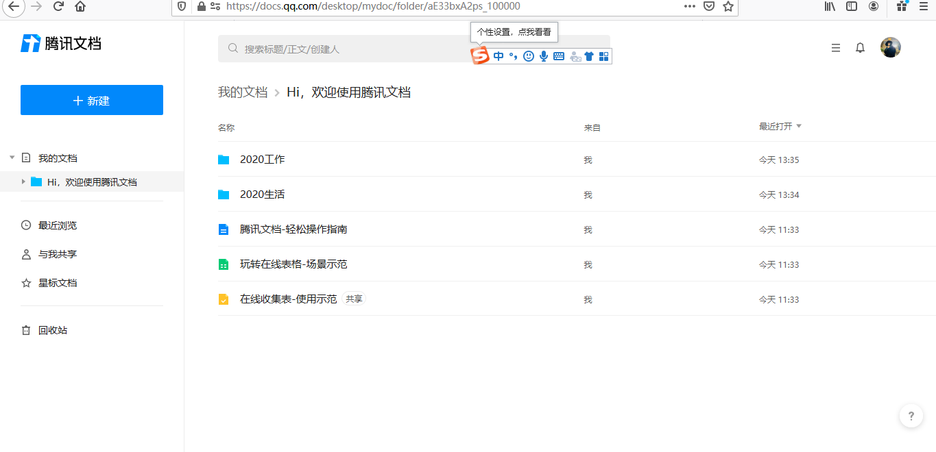 腾讯在线文档行政协作界面