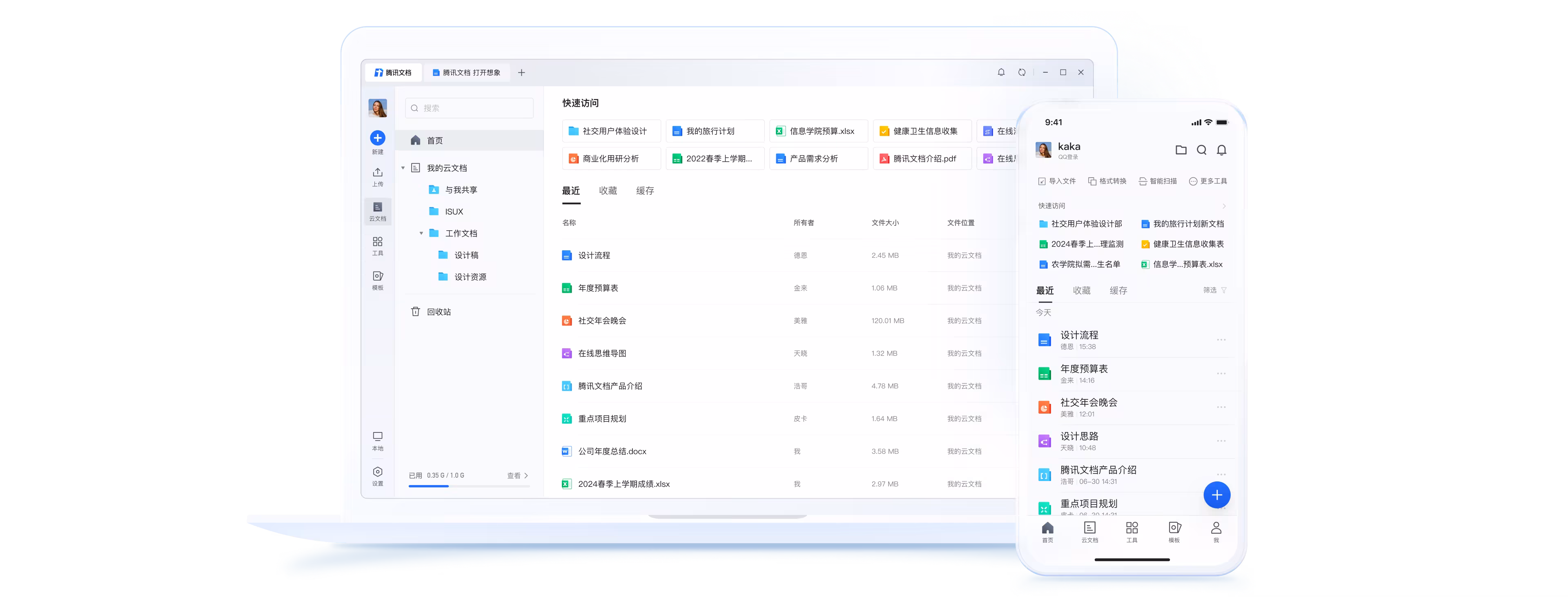 腾讯在线文档表格分析界面