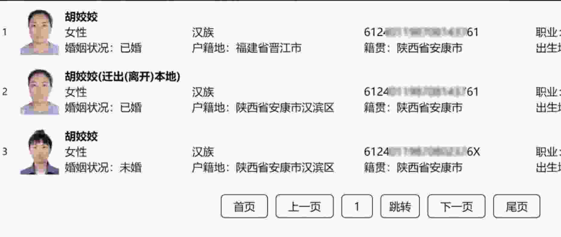 结婚记录查询